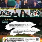 Stove League (Korean Drama, English Sub, All Region DVD)
