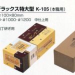 King Deluxe oversized type K-105 # 1200 7395ah (japan import)